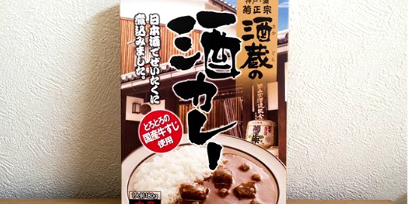 sake_g_curry_2