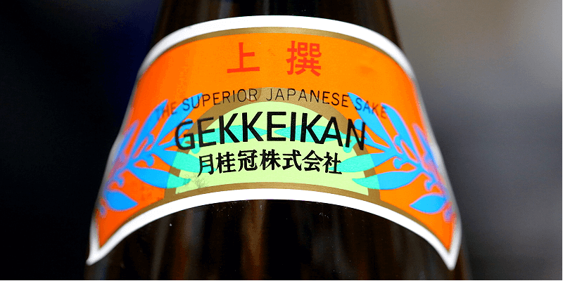 sake_gekkeikan2 (1)