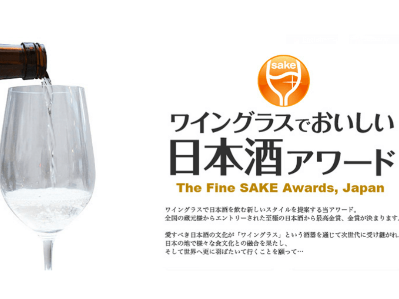 第6回 ワイングラスでおいしい日本酒アワード 開催決定により 2 5 金 まで出品募集受付中 日本酒専門webメディア Saketimes