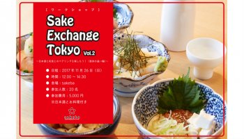Sake Exchange Tokyo ワークショップ～日本酒と和食とのペアリングを楽しもう！（酒米の違い編）～のイメージ画像