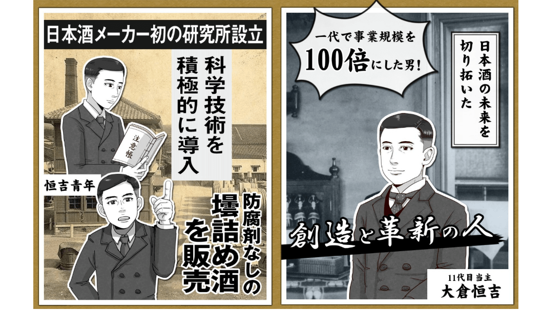 『月桂冠 中興の祖 大倉恒吉物語』と題するウェブコンテンツの告知画像