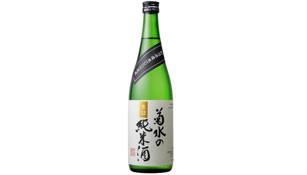 「菊水の純米酒」のボトルを写した写真