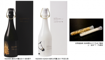株式会社アートローグは、株式会社 新澤醸造店と共に企画して7%まで発売した精米した世界最高級の日本酒 「NIIZAWA」と「NIIZAWA KIZASHI」の2017年版