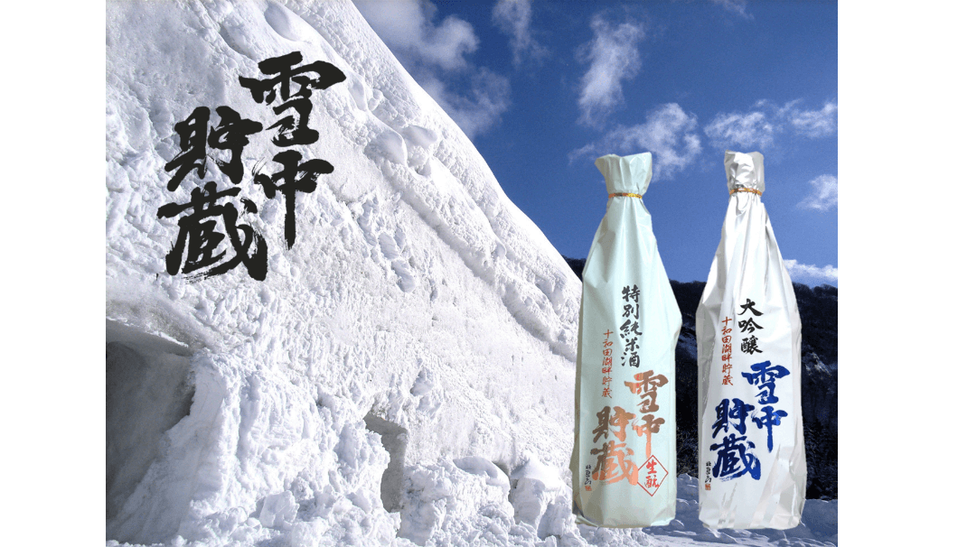 【商品名】北鹿　雪中貯蔵大吟醸・特別純米酒のイメージ画像