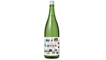 真庭雄町生産部会のご協力のもと、高品質の雄町米の作付けに成功し、ALL真庭産の日本酒が誕生した「雄町日和」のボトル写真