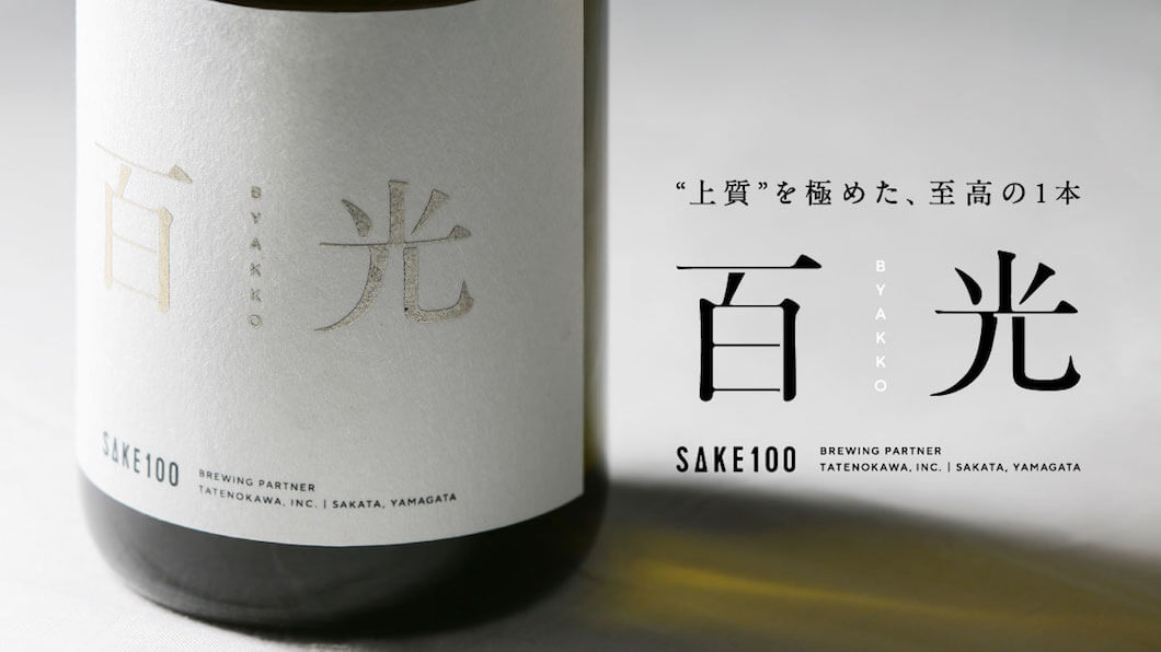 再入荷好評幻の日本酒　百光 SAKE HUNDRED BYAKKO 720ml 箱付 日本酒