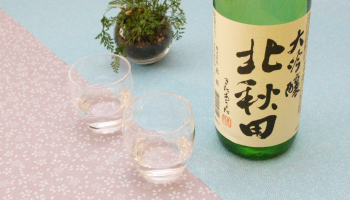 大吟醸酒「北秋田」のボトルとグラスの写真