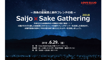 Saijo × Sake Gathering 2018 の告知画像