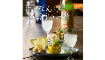 西武池袋本店　本館7階　催事場でおこなわれる「「にっぽん いい酒いい肴」の告知画像。日本酒とおつまみの写真