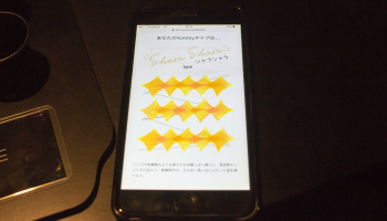 好みの日本酒をAIによってレコメンドするYUMMYSAKEPROJECTで使用されるアプリの画面