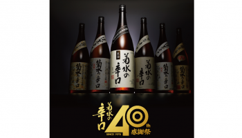 菊水酒造株式会社(新潟県新発田市)の「菊水の辛口」のボトルが並んでいる写真