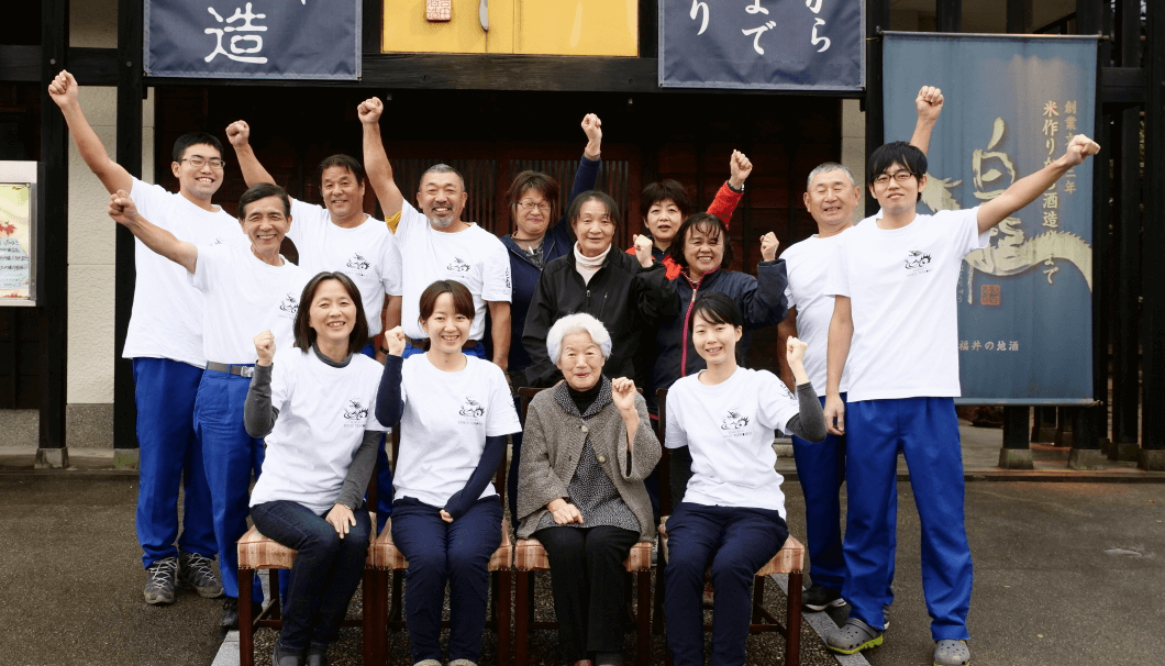 前列左から由香里社長、真子さん、祖母・澄子さん、姉・祥子さん、姉の夫・大貴さん。後列は蔵人の皆さん