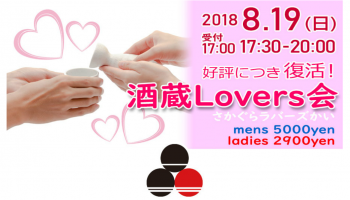 伏見酒蔵小路のイベント「酒蔵Lovers会」の公式画像