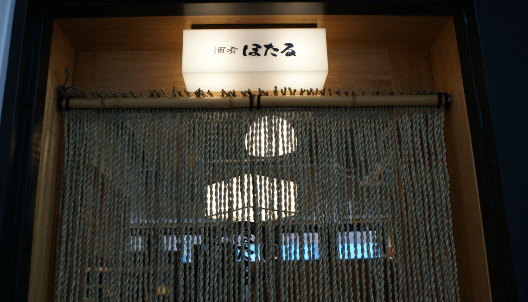 赤坂見附「自家製どぶろくと魚料理 酒肴ほたる」の店舗外観写真