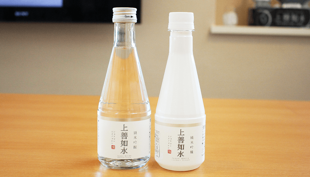 「上善如水 純米吟醸」ペットボトルとガラス瓶ボトル