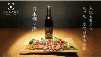 日本酒のボトルと肉料理の写真