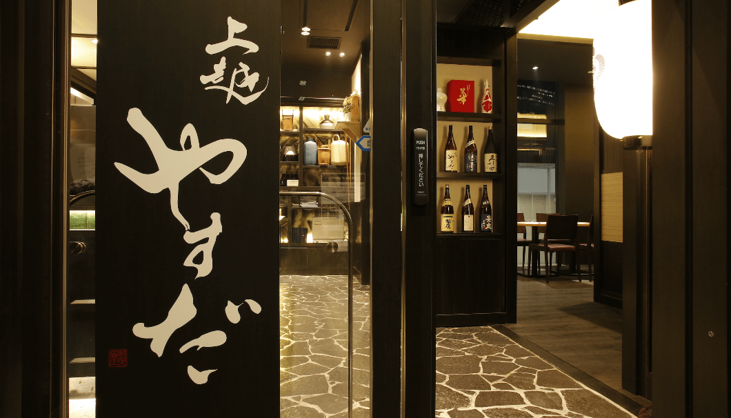 東京・銀座の割烹「上越やすだ 銀座店」の入り口の写真