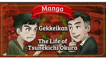 【Manga：Gekkeikan The Life of Tsunekichi　Okura】の文字と、少年と男性が向かい合うイラスト