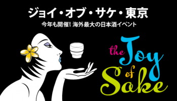 米国・ハワイ発、インターナショナルな利き酒イベント「JOY OF SAKE」のイメージ。おちょこを持っている女性の横顔のイラスト。
