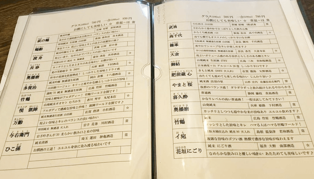 「蕎麦前ながえ、」の日本酒メニュー