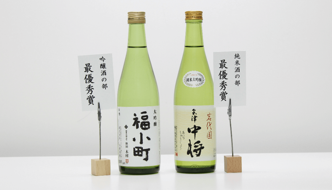 日本酒「福小町」「会津中将」のボトルが並んだ写真