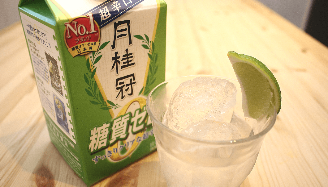 月桂冠が開発した糖質0の日本酒