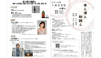 NITOROイベント「音と酒と朗読と」