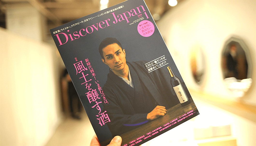 Discover Japan表紙
