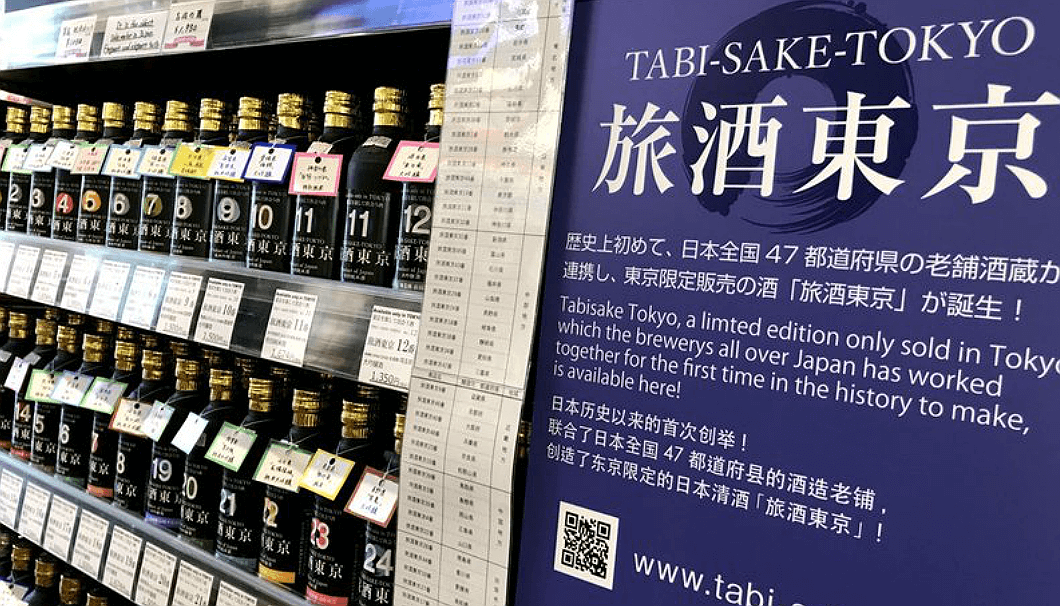 全国の都道府県から参加の酒蔵が、東京限定販売として醸した「旅酒東京」という日本酒と焼酎シリーズ