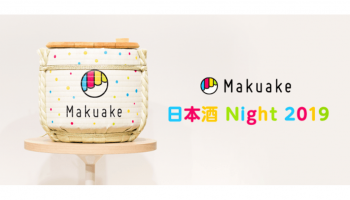 「makuake 日本酒 night」の画像