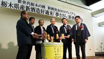 栃木県の酒造好適米「夢ささら」新酒発表会の様子