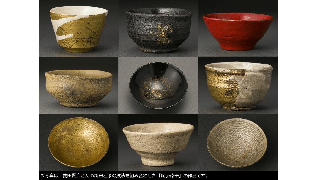 陶芸と漆芸の技法を組み合わせた「陶胎漆器」で有名な伊豆の菱田賢治氏の作品