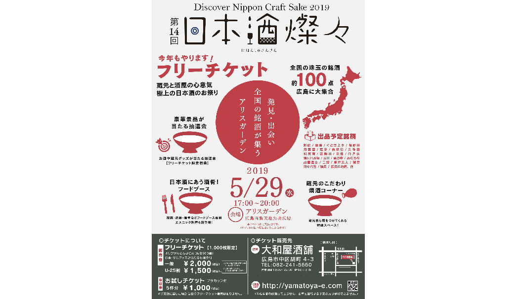 全国の人気蔵元が来場、銘酒100種類以上を飲み比べできる「第14回日本酒燦々」の告知画像