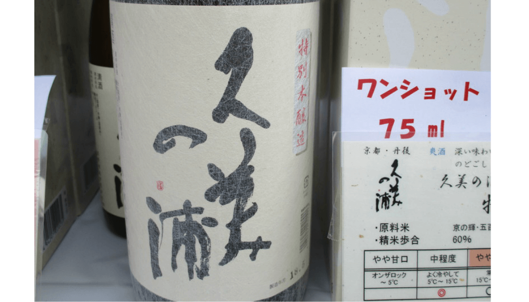 久美の浦　特別本醸造