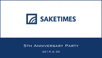 「SAKETIMES 5th Anniversary Party」