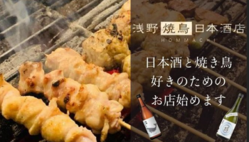 焼き鳥と日本酒の写真