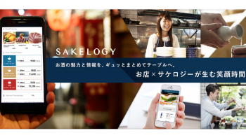 sakelogyのサービスイメージ画像