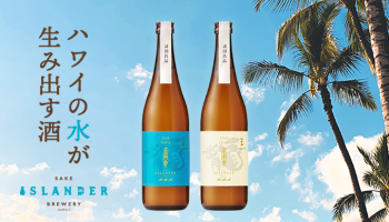 Islander Sake Brewery(アイランダー・サケ・ブリュワリー)のクラウドファンディングプロジェクト