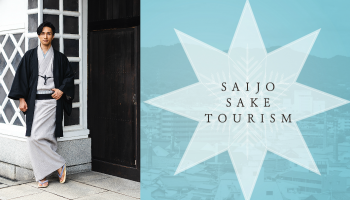 EXILE／EXILE THE SECOND・橘ケンチ氏が監修した東広島市西条のガイドブック「SAIJO SAKE TOURISM」