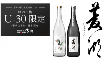 第216回 蔵元を囲む会 Under30 -平成生まれに日本酒を-　峰乃白梅酒造290年の歴史を想う