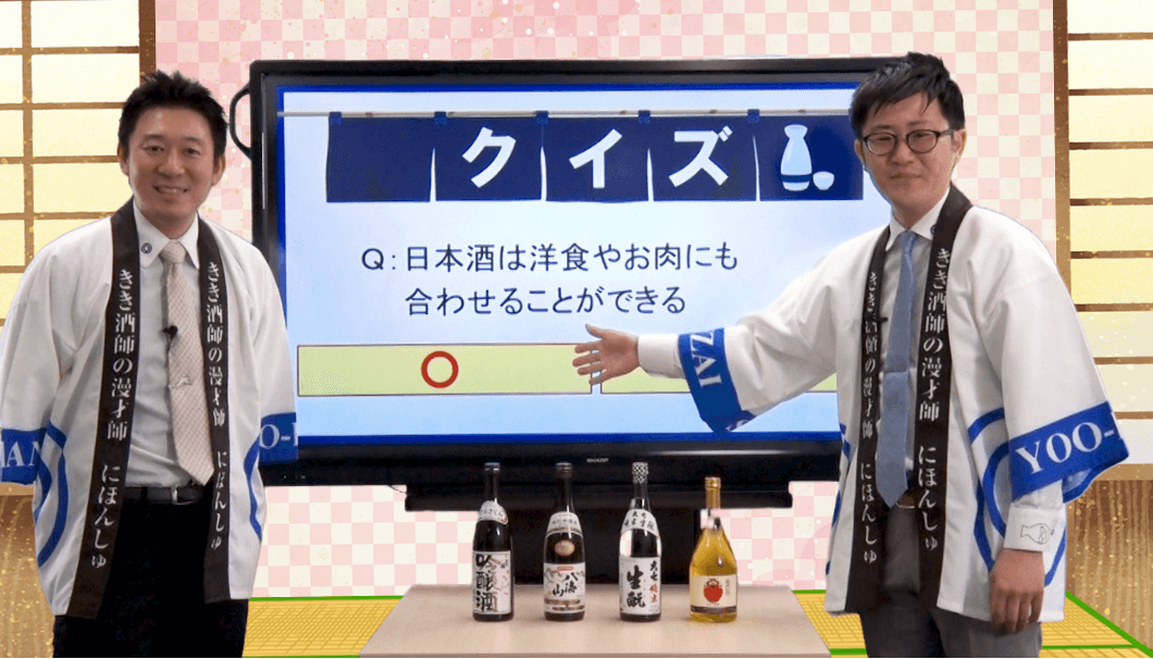 コンビで唎酒師の漫才師「にほんしゅ」が教える『日本酒のきほん講座』