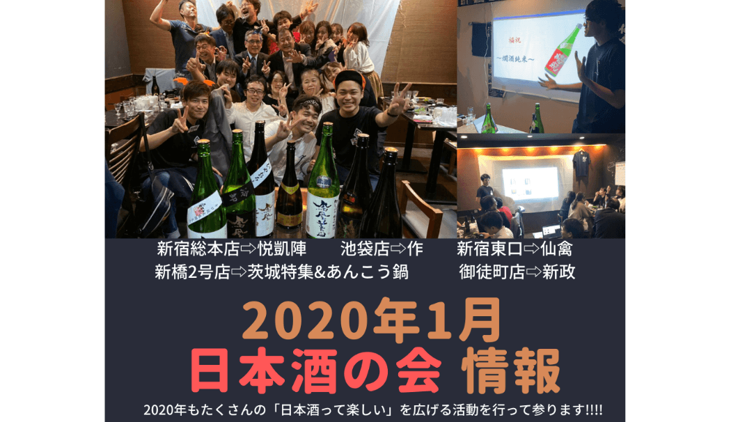 日本酒専門居酒屋「日本酒原価酒蔵」の「日本酒の会」