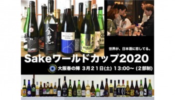 sakeワールドカップ大阪