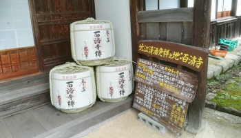 近江清酒発祥の地・百済寺