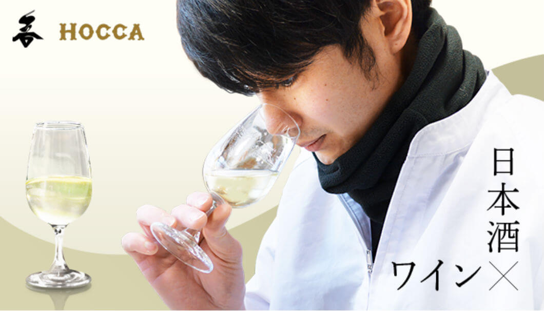 奥羽自慢株式会社(山形県鶴岡市)が自社醸造した日本酒とワインのブレンド酒「Assemblage Sake × Wine」