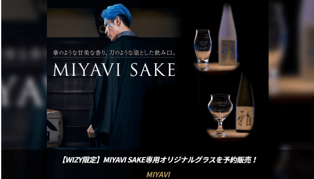 【WIZY限定】MIYAVI SAKE専用オリジナルグラス