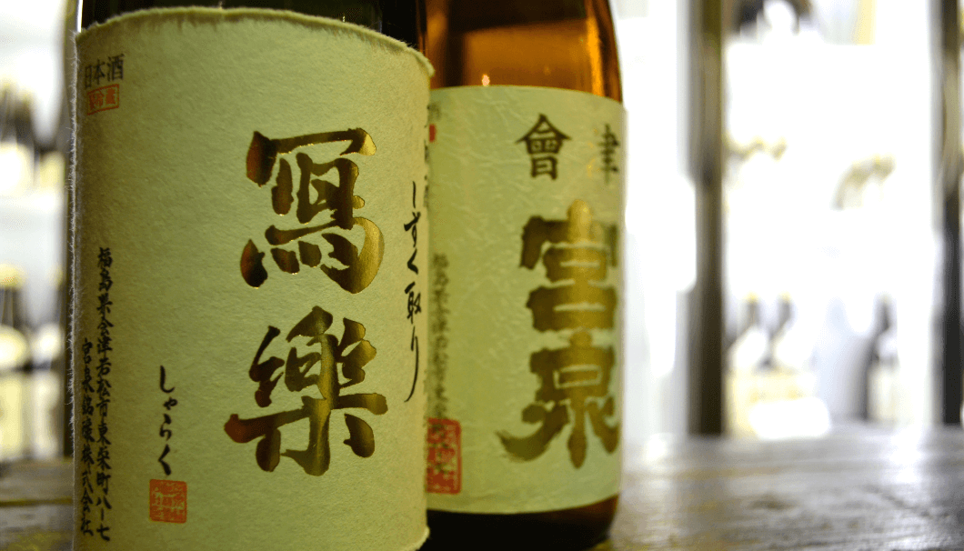 写楽 日本酒