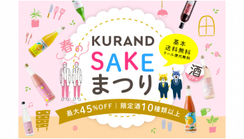 KURAND　春のSAKEまつり