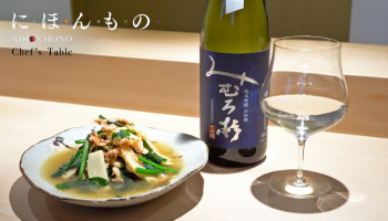 「にほんもの Chef’s Table」