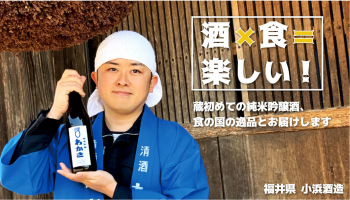 オンライン日本酒市　小浜酒造の純米吟醸酒「純米吟醸 わかさ」と地元名産品をセットにした「家飲みセット」